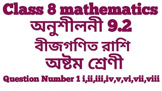 class 8 mathematics chapter 9 excercise 92 question no 1 [upl. by Krucik]