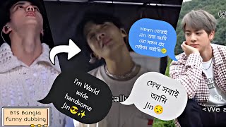 বেচারা Jin কে যখন সবাই মিলে অত্যাচার করে🤧BTS Bangla funny dubbing ভিডিও 😂 bts btsfunnydubbing [upl. by Fremont]