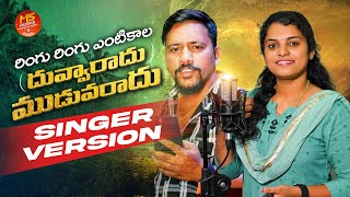 Ringu Ringu Yentikala Studio Version Promo Latest Folk Songs  Jogula Venkatesh  Singer Sirisha [upl. by Lud502]