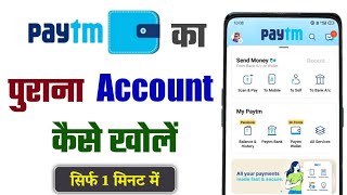 Paytm ka purana account kaise khole  paytm purana account kaise chalu kare [upl. by Naryt]