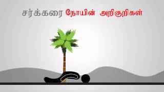 Diabetes  Symptoms Tamil [upl. by Yleoj]