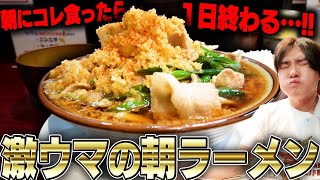 【神降臨】ウマすぎるだろ‥早朝から爆ボリュームのヤッベェラーメンが最高！これは今年絶対に来ます。をすする 肉めん 肉めし すず気【飯テロ】SUSURU TV第2973回 [upl. by Ozner]