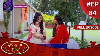 Ranju Ki Betiyaan  रंजू की बेटियाँ  Full Episode 84  Dangal TV [upl. by Jana]