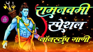 Ram Navami Special Nonstop Dj Song 2022  Happy Ramnavami  Jay Shri Ram Dj Remix  Dj Song [upl. by Dasie811]