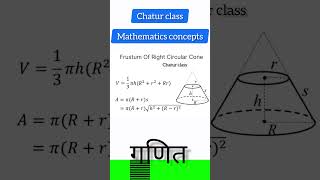 Frustum of right circular cone  mathematics  chatur class  mathematics geometry [upl. by Arnelle]