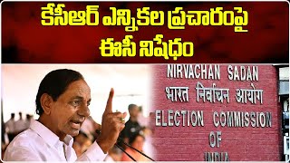 Election Commission Banned KCR For 48 Hrs  For Violating Election Code  Samayam Telugu [upl. by Severin]