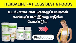 Fat loss best 6 foods  Herbalife nutrition  Call91 9003523536 herbalifetamil weightloss [upl. by Niajneb]