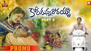 KORUKUNNARORAYYA PART2 NEW FOLK SONG  WhatsApp status Telugu folksong [upl. by Nilya]