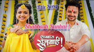 शाब्बास सुनबाईShabbash Sunbai Sun Marathi Serial Title Song Sanjivani amp Nishant [upl. by Reivaxe]