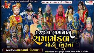 🔴Live મોટી વીરવા રામામંડળ  moti virava Ramamandal SDVaghelaRamamandalramapirlive [upl. by Adli]