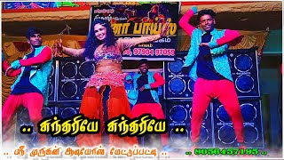 💫Sundhariye Sundhariye Remix🎛️Song🎧Insta Queen 👑 DJ ANU Navalur Kuttapattu🕺Gana Boys Aadalpadal HD💃 [upl. by Sal619]