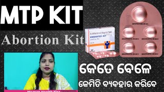 MTP KIT Abortion Kit uses in odia କେମିତି ଠିକ ଭାବରେ ବ୍ୟବହାର କରିବେhow to take Unwanted kit in odia [upl. by Dnama604]