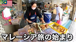 マレーシア旅の始まり🇲🇾｜大都会 クアラルンプールへ [upl. by Atsira]