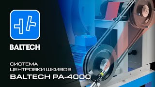 PA4000  Система для центровки шкивов [upl. by Vardon364]