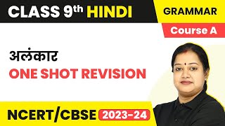 Alankar  One Shot Revision  व्याकरण  अलंकार  Class 9 Hindi Vyakaran [upl. by Tdnaltroc]