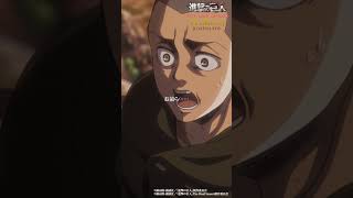 第36話「突撃」③｜劇場版「進撃の巨人」完結編 THE LAST ATTACK 公開記念！shorts shingeki 進撃の巨人 [upl. by Elyad439]