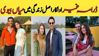 Drama Ghair Cast Real Life Partners  ghair drama real life Husband Wife Usama Khan Ushna Shah [upl. by Tobi]