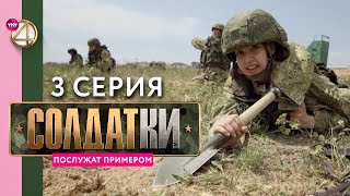 Реалитисериал «Солдатки»  3 серия [upl. by Ybok]