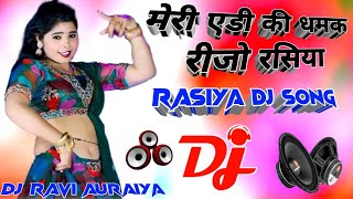 Meri Eadi Ki Dhamak Dj Remix SongDj Dholki Dance Dj song Instagram Viral songDj Ravi Auraiya [upl. by Irotal]