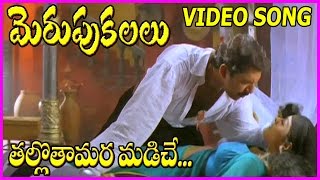 Ar Rahman super Hit Telugu Song  Tallo Tamara Video Song  Merupu Kalalu Movie [upl. by Medwin]