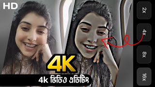 Normal to 4K Quality video এডিটিং Tutorial  BD EDIT PRO official [upl. by Riti]