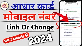 aadhar card me mobile number kaise change kare  how to change mobile number in aadhar card [upl. by Beatriz650]