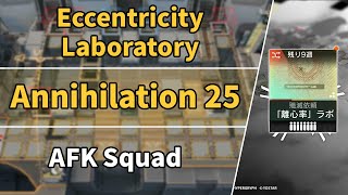 Annihilation 25  Eccentricity Laboratory  AFK Squad【Arknights】 [upl. by Otis]