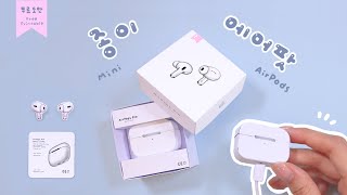 종이 에어팟 언박싱📦 Mini AirPods｜무료도안｜FREE PRINTABLE [upl. by Cyrano]