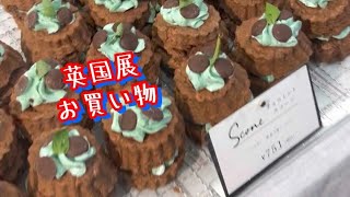 【英国展】3店舗目並ぶ【スコーン】 [upl. by Yelad]