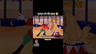 funny comedy cartoon youtubeshorts viralvideo trending trendingshorts shorts short viral [upl. by Lledner]