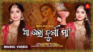 Aalo Durga Maa Durga Puja Special 2020 New Odia Bhajan Full Video Song Bhavna Japani Armaan Music [upl. by Dicks]