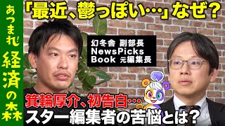 【後藤達也vs箕輪厚介】なぜ？幻冬舎の社員ampラーメン店起業…成功の秘訣は？【ReHacQ高橋弘樹】 [upl. by Crin297]