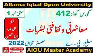 AIOU Code 412 Solved Assignment 1 Semester AUTUMN 2022  Subject Social amp Culture Anthropology [upl. by Dyun67]