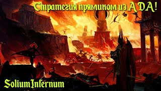 Solium Infernum Первый взгляд Стратегия прямиком из АДА [upl. by Atikan183]