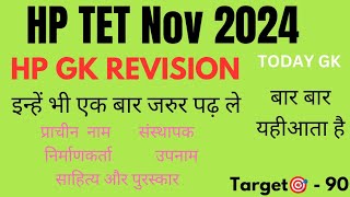 HP TET MOST IMPORTANT TOPICHPTET MOSTLY ASKED QUESTIONSHP TET PREVIOUS YEARS QUESTIONS NOV2024 [upl. by Eulaliah]