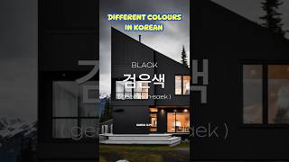 How to say Different Colours in Korean  20 Colours learnkorean learnhangul koreanlanguage [upl. by Sheri15]