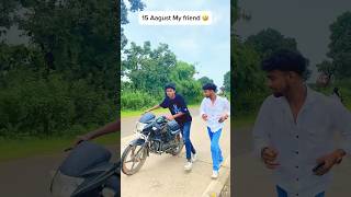 15Aagust ke din mera dost😂 comedy funny shorts bakarboysteam viralshorts [upl. by Oznola357]