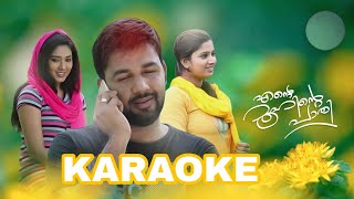 vallathoru muhabathanedi penne ninnodu karaoke with lyrics [upl. by Aerdnuahs543]