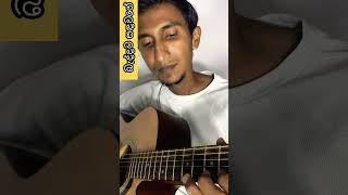 බැද්දට සඳවගේ  Baddata Sanda wage  Guitar Lesson amp Tabs sahomusicstudio [upl. by Aicatsal]