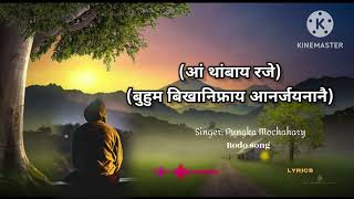 😭Ang Tangbai Rojeआं थांबाय राजेBodo New Tragedy Music  Cover Song SingerPungka Mochahary [upl. by Arick]