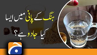 The Miraculous Benefits of Hing Heeng or asafoetida Water  Geo Health [upl. by Hemingway]