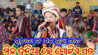 Michha Dunia Re Gotie Sata  Sunita Sahu Kirtan  Mahila Sankirtana Mancha At Budula [upl. by Evante]