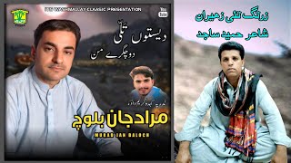 New Balochi Song  ZURTAG TAHI ZAHERAN  MURAD JAN BALOCH  Washmallay Classic [upl. by Irahs]