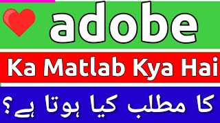 Adobe Meaning In Urdu  Adobe Meaning  Adobe Ka Matlab Kya Hota Hai  Adobe Ka Matlab Kya Hai [upl. by Nroht]