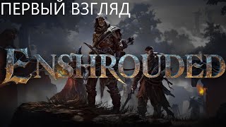 ПОСЛЕДНЯЯ НАДЕЖДА ЭМБЕРВЕЙЛА II ENSHROUDED ОБЗОР [upl. by Jerrome966]