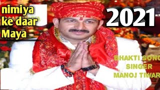 Nimiya ke daar maiya jhuleli judwaa bhakti song Manoj tiwari most popular song [upl. by Anelak]