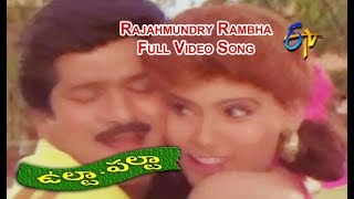 Rajahmundry Rambha Full Video Song  Ulta Palta  Rajendra Prasad  SriKanya  Reshma  ETV Cinema [upl. by Rea924]