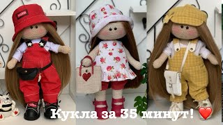 Кукла за 35 минут [upl. by Irina]