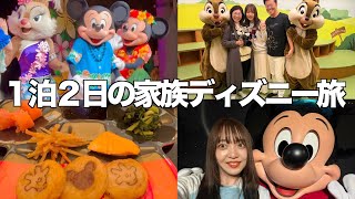 【1泊2日】家族でゆるく過ごすディズニー旅。アンバサダーホテルでチップとデールに癒されたよ [upl. by Aerdnaeel708]