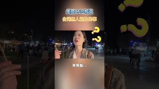 美國CNN報導，台灣有10件「無人能及」的事，竟然是這個？你家附近絕對有！ [upl. by Oiragelo]